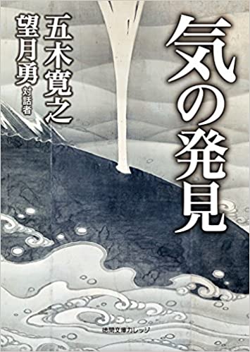 気の発見（文庫本）